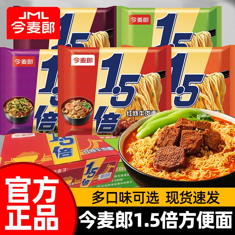 今麦郎1.5倍方便面袋装一袋半红烧老坛酸菜香辣泡椒泡面夜宵速食