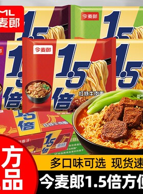 今麦郎1.5倍方便面一袋半泡面