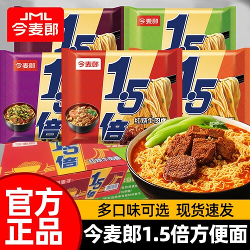 今麦郎1.5倍方便面一袋半泡面