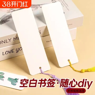 空白书签自写小学生打孔流苏硬白卡手工diy材料手绘自制卡片标本