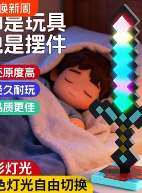 我的世界发光钻石剑mc宝剑光剑像素镐儿童玩具男孩武器小夜灯刀剑