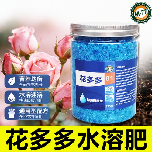 进口花多多水溶肥料植物通用颗粒
