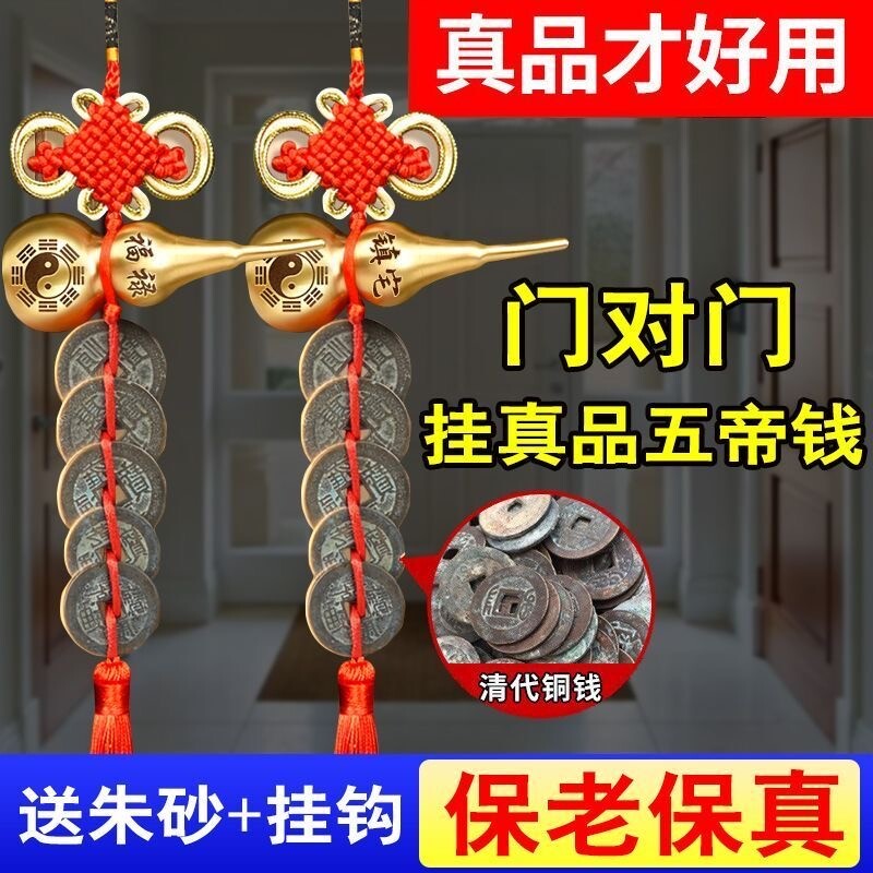 真品五帝钱门对门铜葫芦挂件古币纯铜入户门吉祥结铜钱串朱砂客厅