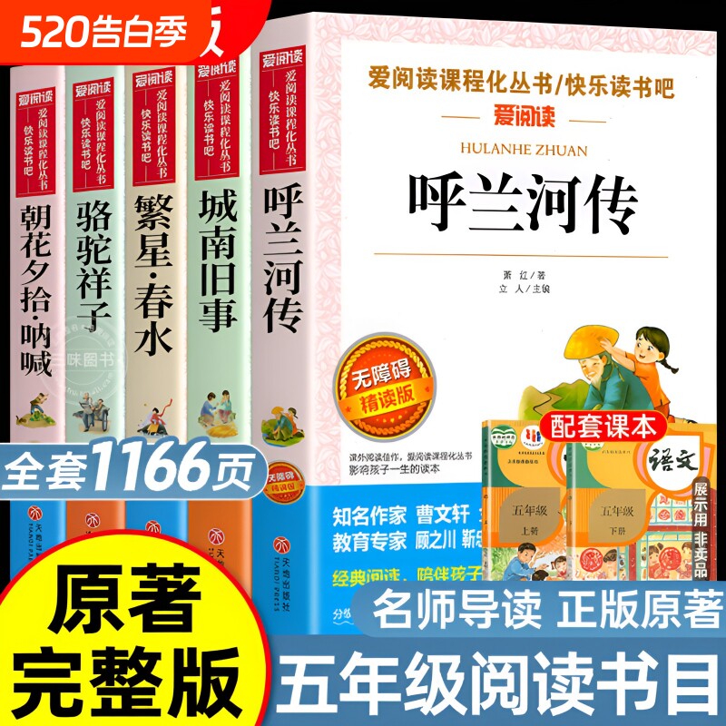 5册城南旧事林海音原著呼兰河传萧红著五年级下册课外书上册必骆驼祥