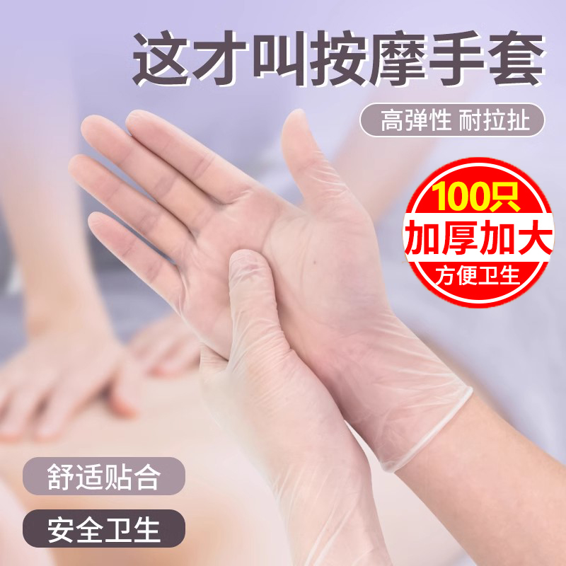 按摩手套一次性pvc美容院专用经络足疗洗头推拿精油推背做身体薄