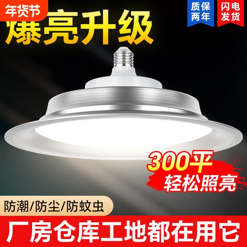 led三防工矿灯飞碟灯e27螺口灯泡超亮厂房工厂车间照明灯吊灯防