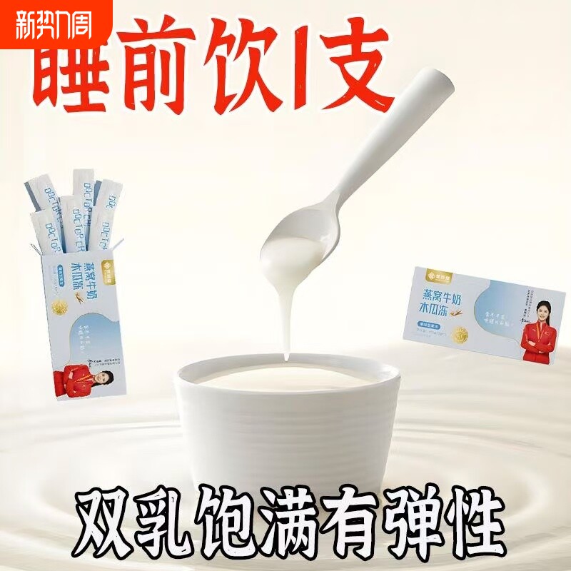 60倍浓缩木瓜葛根牛奶燕窝肽挺拔快速0脂肪非牛奶粉