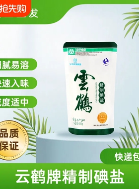 云鹤牌绿色加碘盐400g立袋家用商用国企品牌食用精制青海湖湖盐