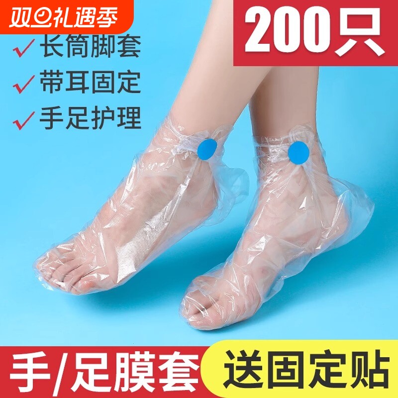 一次性脚膜套防干裂塑料足套手膜泡脚试鞋套防水足疗脚套足膜套