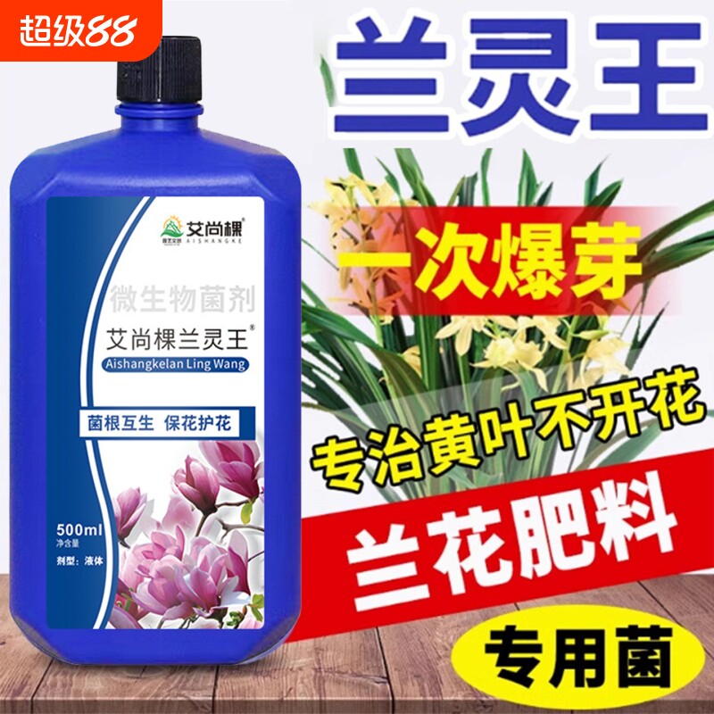 兰灵王兰花专用营养液肥料										