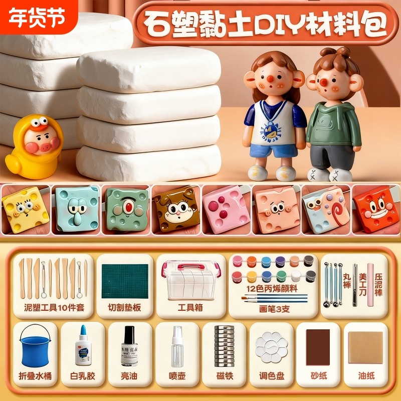石塑粘土时速黏土diy材料包工具套装儿童石膏免烤手工泥塑模具冰箱贴摆件可塑软陶小学生专用软陶泥玩具礼物,文具电教/文化用品/商务用品,彩泥/橡皮泥,淘宝优惠券,粉丝福利购,淘宝优惠卷