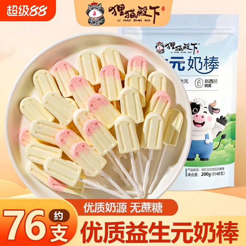 奶棒独立包装儿童益生元干吃奶片棒棒糖无添加雪糕奶棒糖零食糖果图片