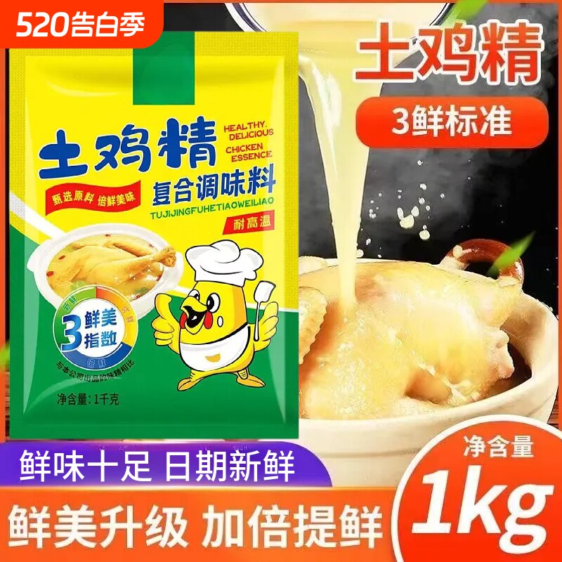 鸡精家用商用调味料土鸡鲜精调料炒菜炖菜煲汤提鲜调味品大包装