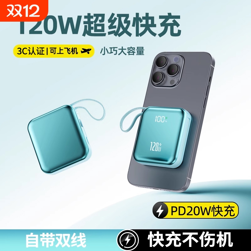 【3C认证可上飞机】自带线充电宝