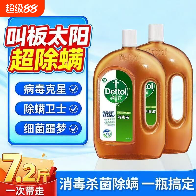 滴露消毒液家用除菌消毒剂宿舍消毒衣物宠物杀菌室内无毒官方正品