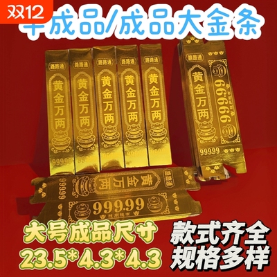 半成品精品加厚高亮免粘硬卡大号金条清明中元寒衣节通用批发黄金一桶金