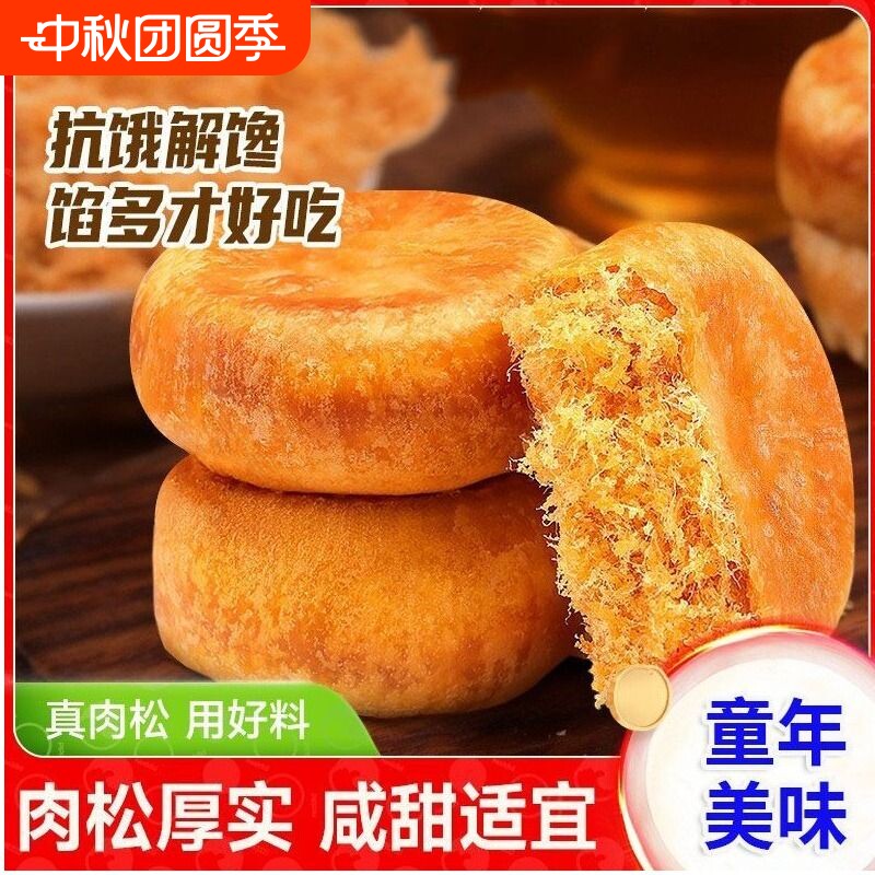 正宗肉松饼零食整箱批发营养早餐传统老式糕点学生休闲17g蛋黄酥图片