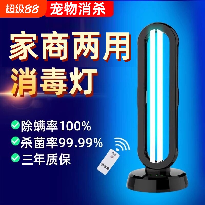 志高紫外线消毒灯商用家用宠物图片