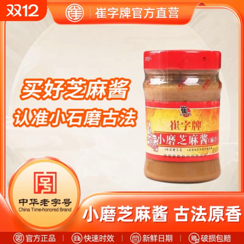 崔字牌纯正芝麻酱火锅蘸料