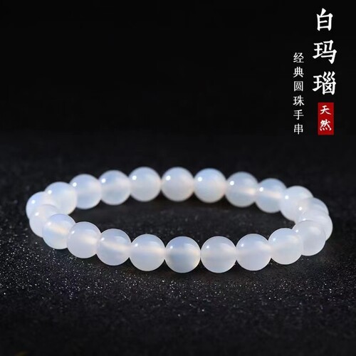 天然白玛瑙手链正品荔枝冻玉髓珠子串珠多圈水晶串白月光玛瑙手链
