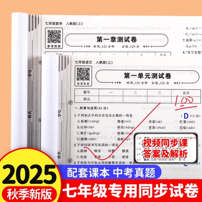 初一七年级上册全套试卷人教版