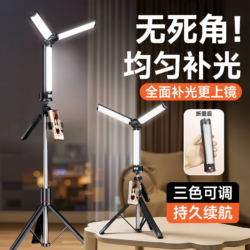 三角补光灯便携式直播网红主播美颜专用化妆拍摄摄影打光专业面光灯桌面户外拍照自拍柔光灯棒折叠充电带支架