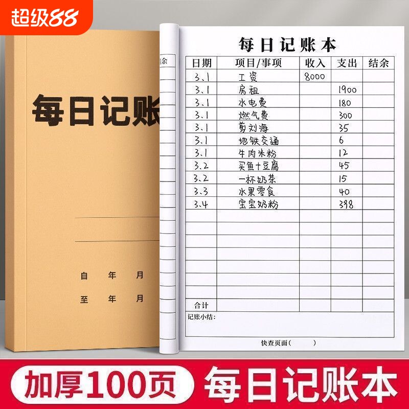 家庭日常开销每日记账本明细表2026年生意商用款本子收入支出生活开支流水账账本带日期餐饮店个人家用营业额 - 实物图
