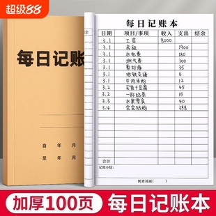 家庭日常开销每日记账本明细表2026年生意商用款本子收入支出生活开支流水账账本带日期餐饮店个人家用营业额