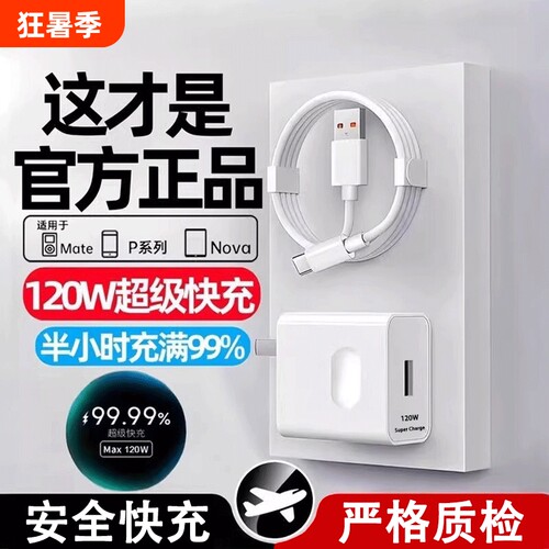 【120w超级快充充电器适用华为】