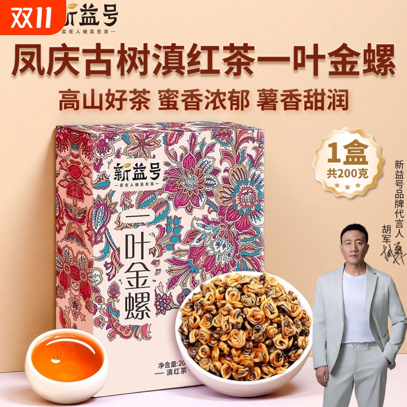 凤庆滇红茶散茶浓香型一叶金螺
