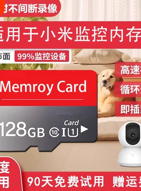 监控内存专用卡适用小米摄像头储存卡sd卡128G存储卡TF家用micro
