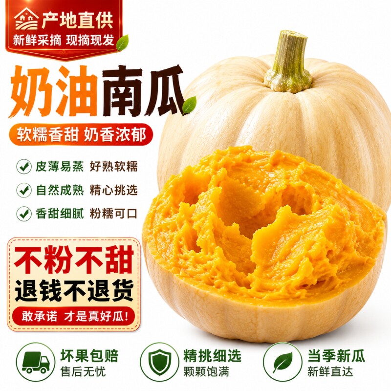 日本品种进口改良奶油南瓜新鲜低糖细腻蔬果低卡减脂轻食宝宝辅食