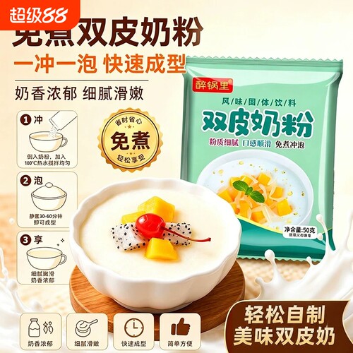 双皮奶粉官方旗舰店正品零添加家用商用摆摊专用免煮儿童港式甜品