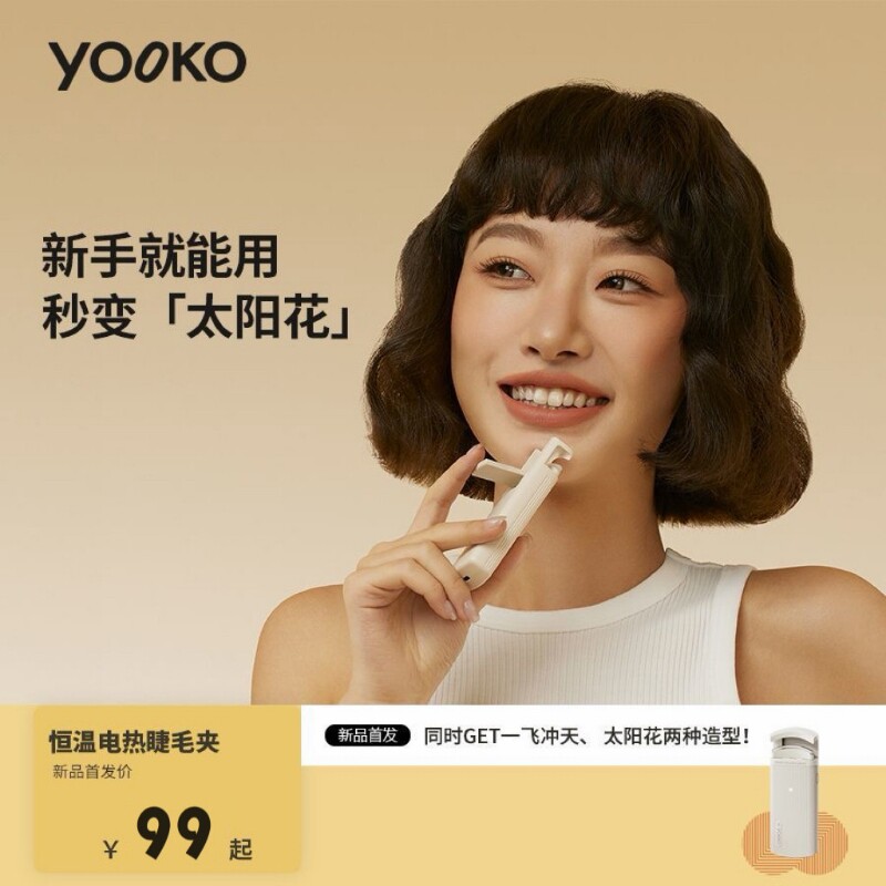 YOOKO允可 电热烫睫毛夹睫毛卷翘神器电动加热充电持久定型S10P图片