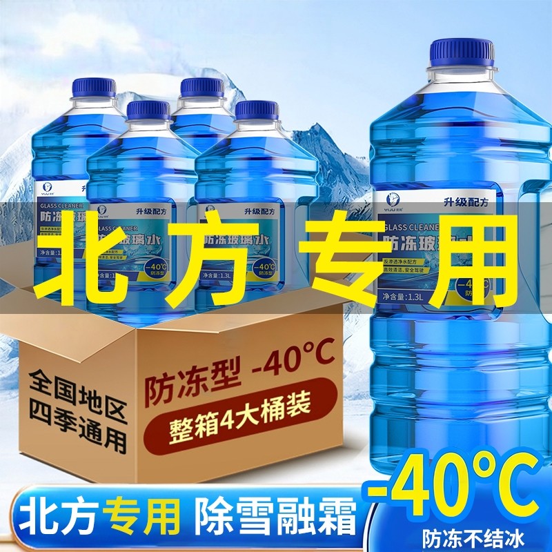 冬季汽车玻璃水防冻型零下40-15-25雨刮水四季去油膜大桶强力