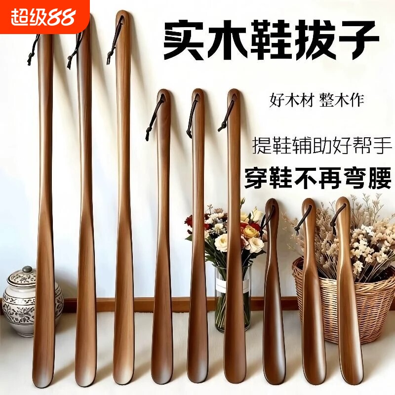 鞋拔子长柄家用小巧提鞋胡桃木穿鞋神器孕妇老年人长儿童款不弯腰图片