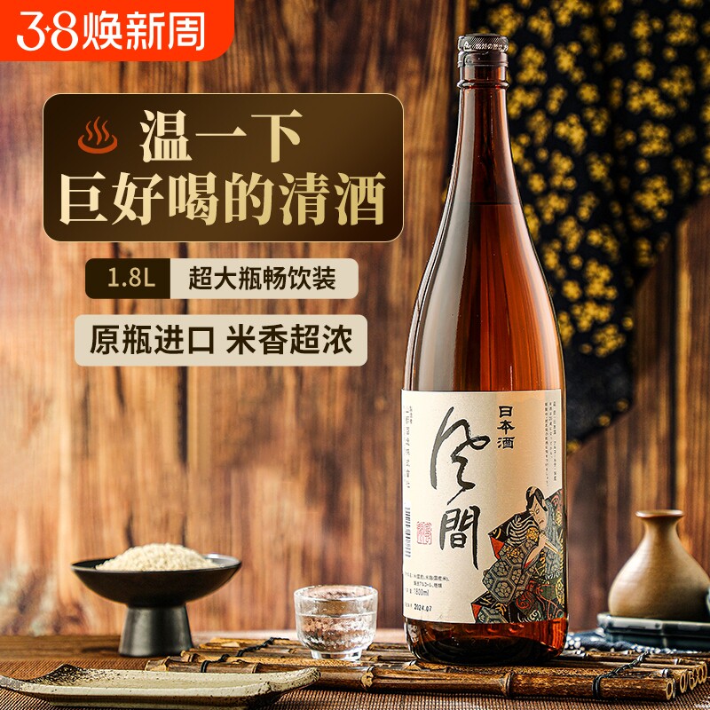 原瓶原装进口清酒米酒烧酒洋酒1800ml大容量日本酒
