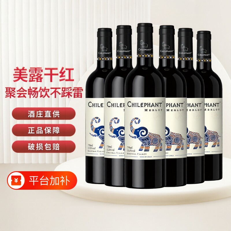 智利进口智象美露热红酒 梅洛干红葡萄酒750ml官方正品送礼赠微