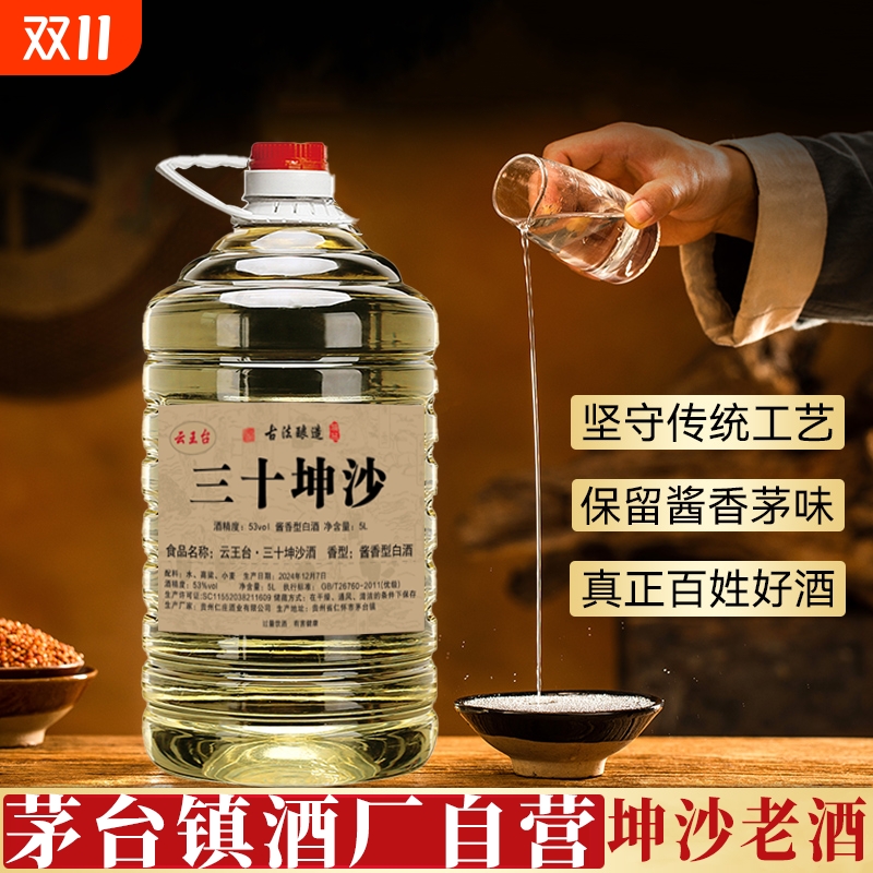 二十年坤沙酒纯粮食酒酱香型53度散装高粱酒10斤桶装原浆基酒泡酒