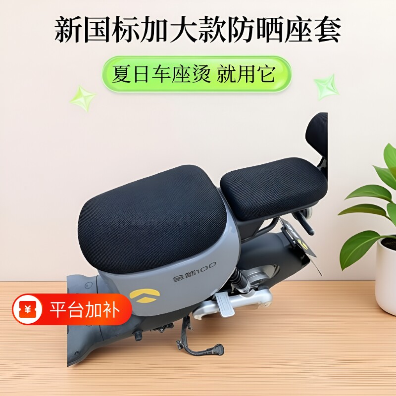 电动车座套坐垫防晒隔热新国标加大电瓶车坐垫套皮套网套四季通用