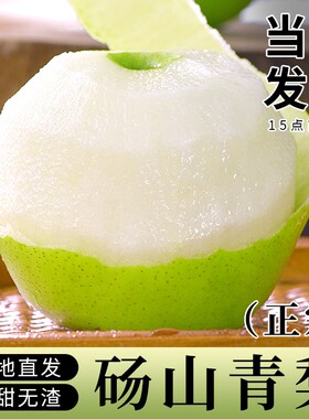 【正宗产地】砀山梨子当天发货