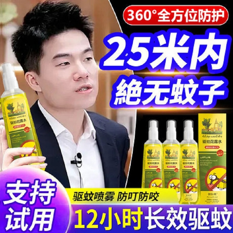 泰国驱蚊水户外防蚊液儿童花露水神器喷雾植物止痒室内官方旗舰店