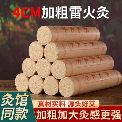 南阳雷火灸4厘米|540人收藏