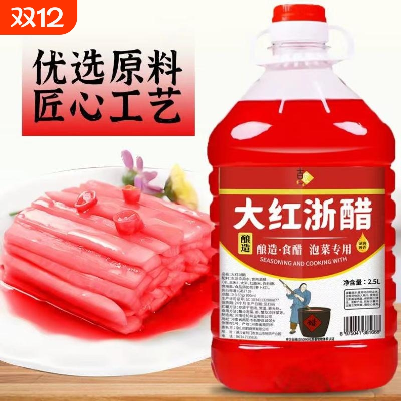 酿造红醋泡菜专用家用泡菜醋