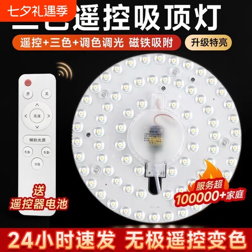 遥控led灯盘三色光|超6000次加购