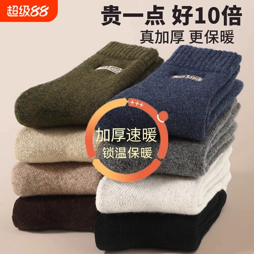 巨厚太热超保暖！秋冬男款毛圈袜