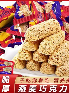 燕麦巧克力燕麦酥喜糖果小零食休闲独立包装结婚年礼散装充饥零食