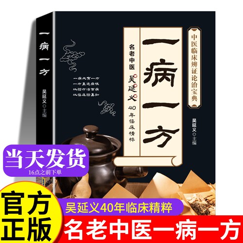 一病一方吴延义书|107人收藏