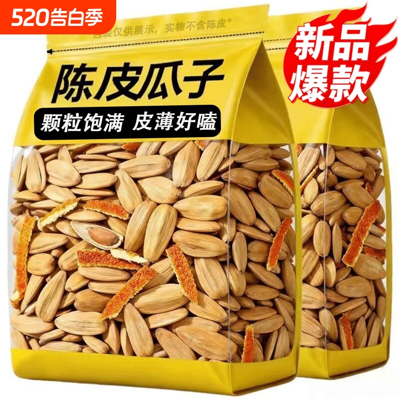 陈皮瓜子2025新货打手古法葵花籽零食白瓜子坚果炒货优选大颗粒