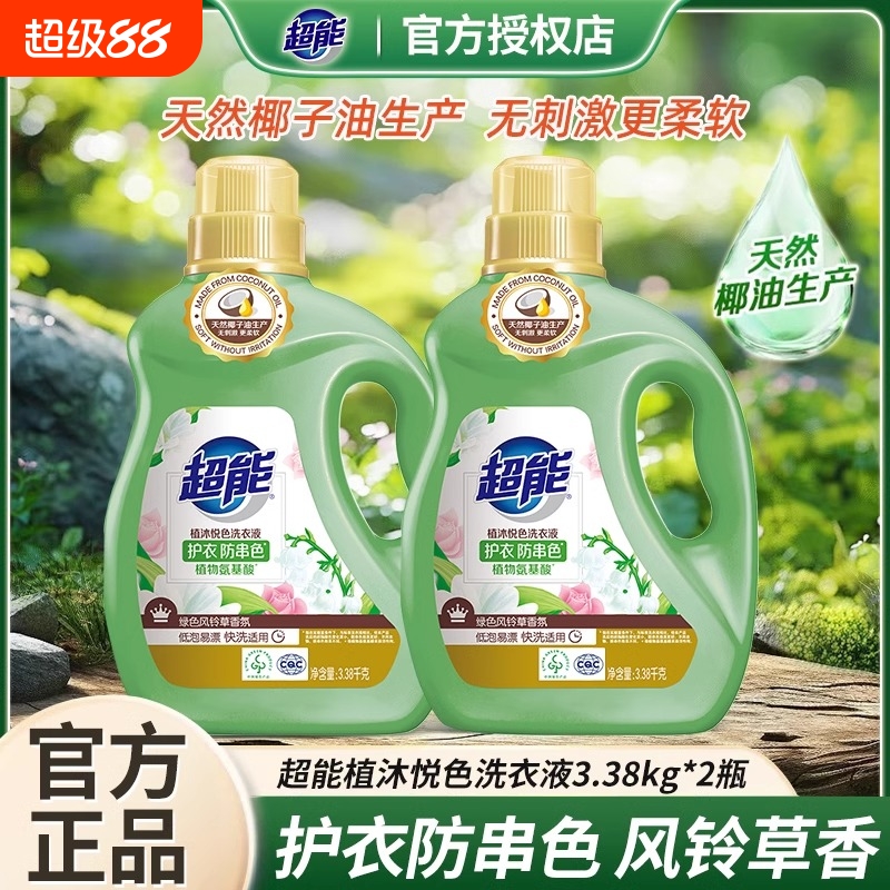 超能洗衣液去污去渍家庭组合装